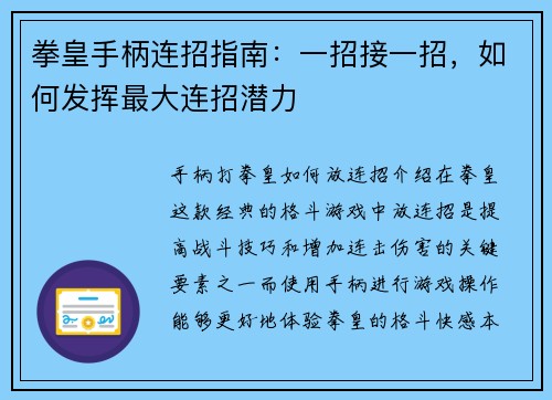 拳皇手柄连招指南:一招接一招,如何发挥最大连招潜力